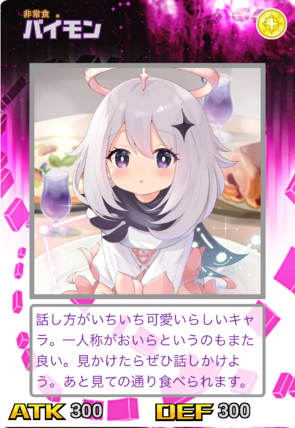 ガチャ画像