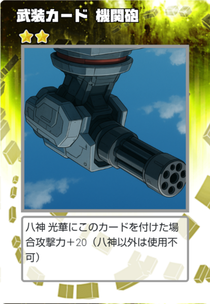 ガチャ画像