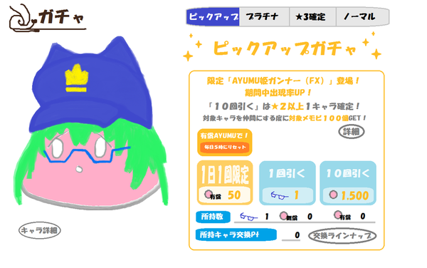 ガチャ画像