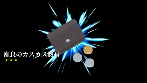 ガチャ画像