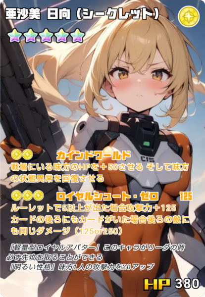 ガチャ画像