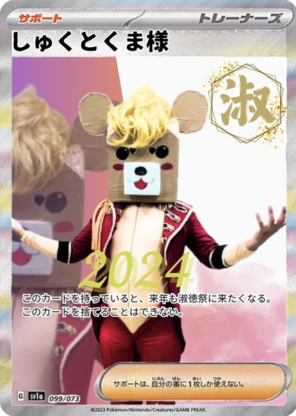 ガチャ画像