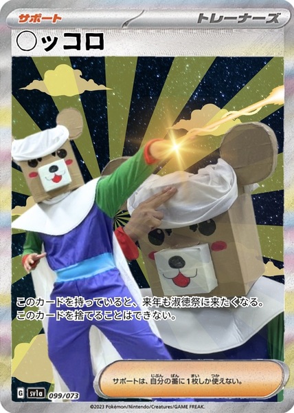 ガチャ画像